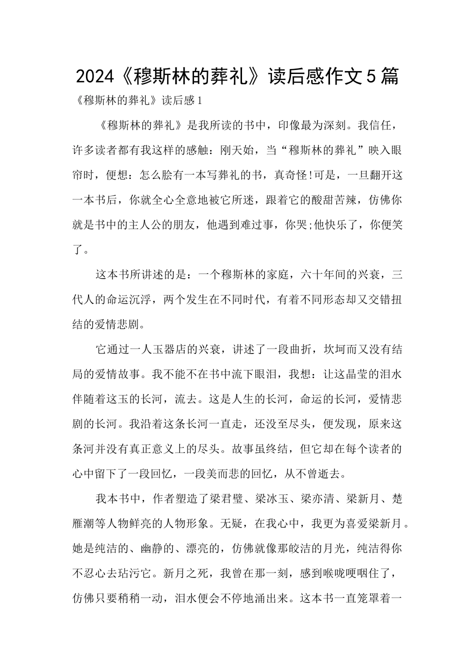 2024《穆斯林的葬礼》读后感作文5篇_第1页