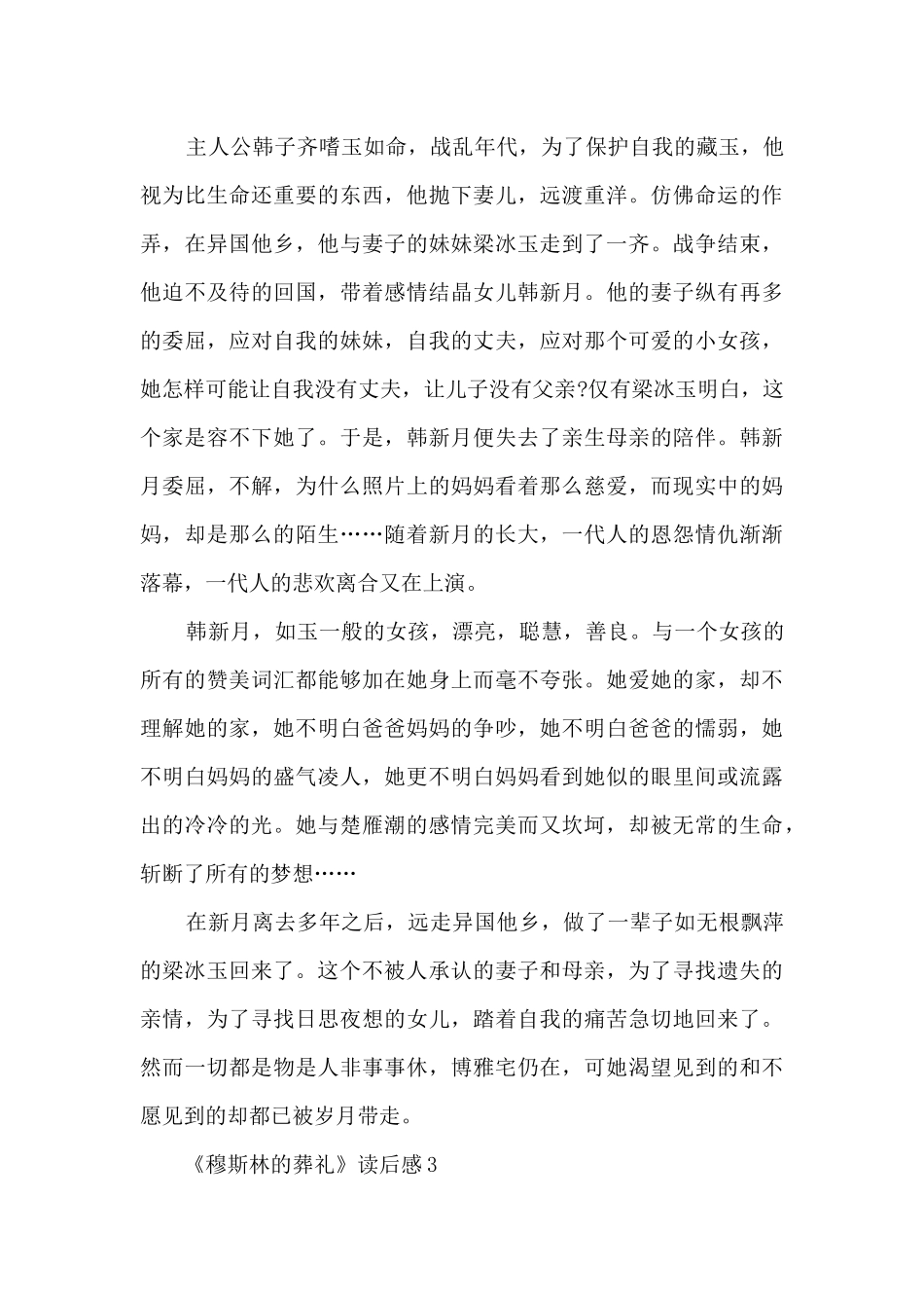 2024《穆斯林的葬礼》读后感作文5篇_第3页