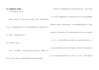 2024《秘密访客》观后感