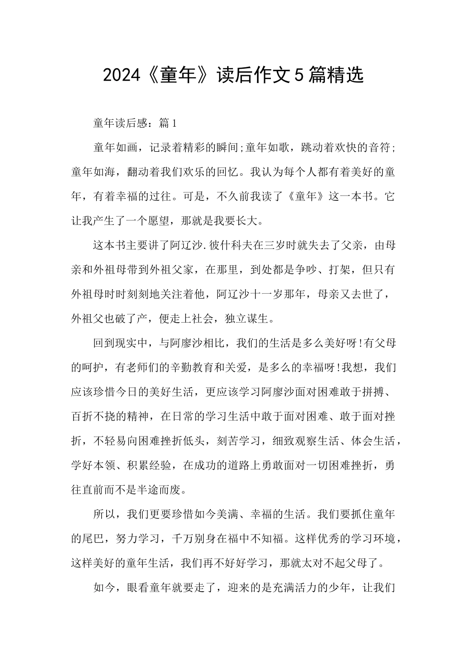 2024《童年》读后作文5篇精选_第1页