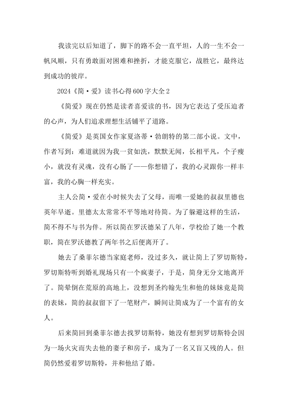 2024《简·爱》读书心得600字大全_第2页