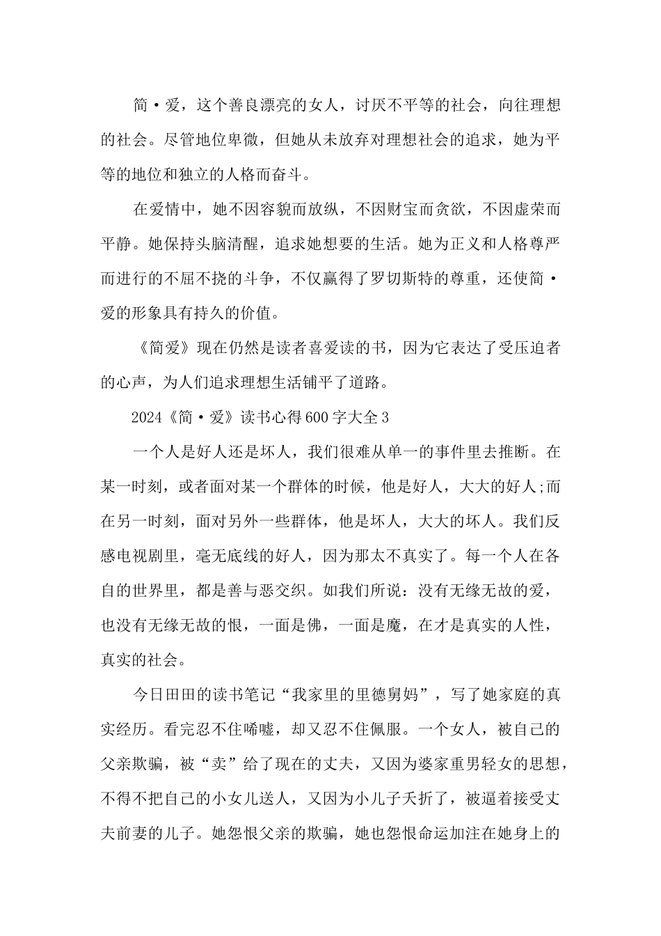 2024《简·爱》读书心得600字大全_第3页