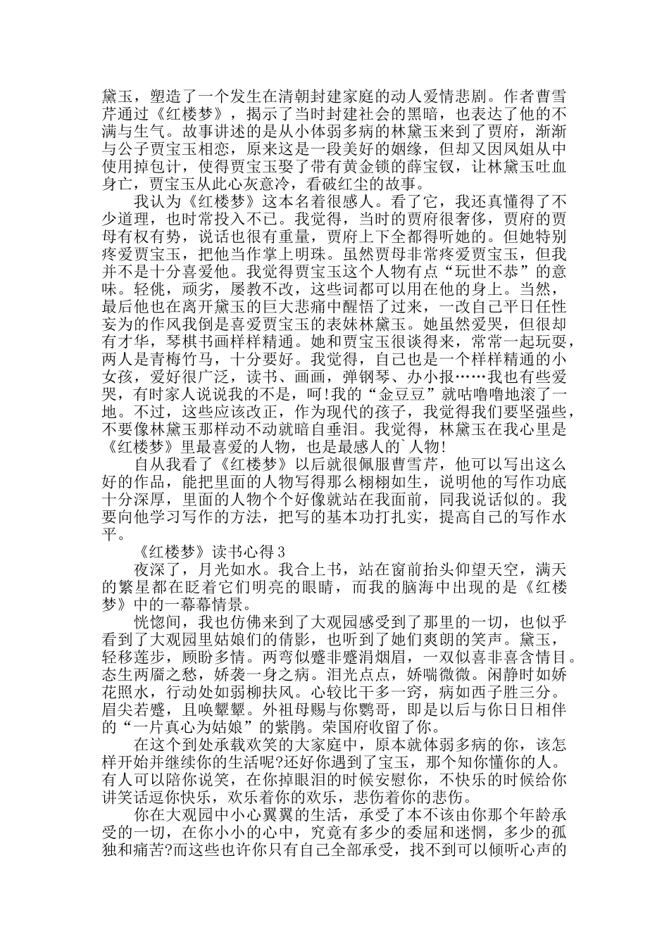 2024《红楼梦》读书心得体会800字_第2页