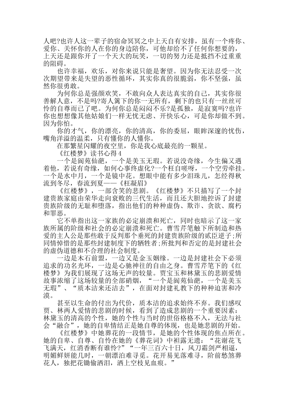 2024《红楼梦》读书心得体会800字_第3页