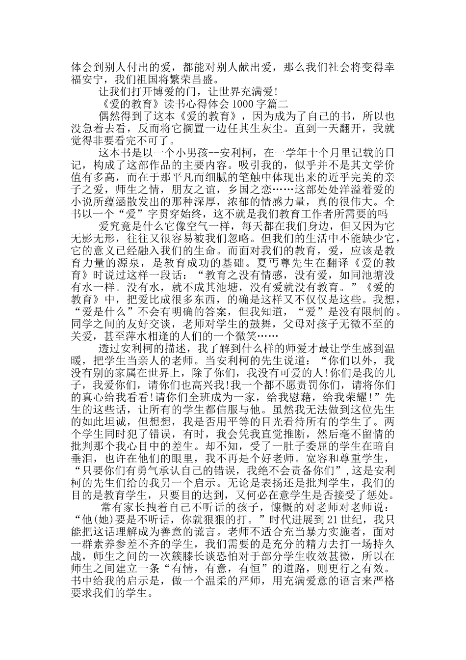 2024《爱的教育》读书心得体会1000字_第2页
