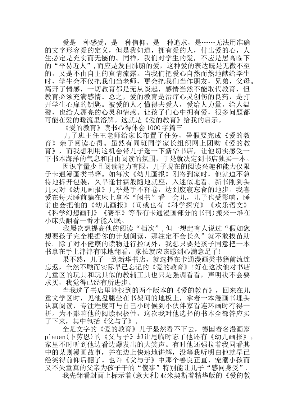 2024《爱的教育》读书心得体会1000字_第3页