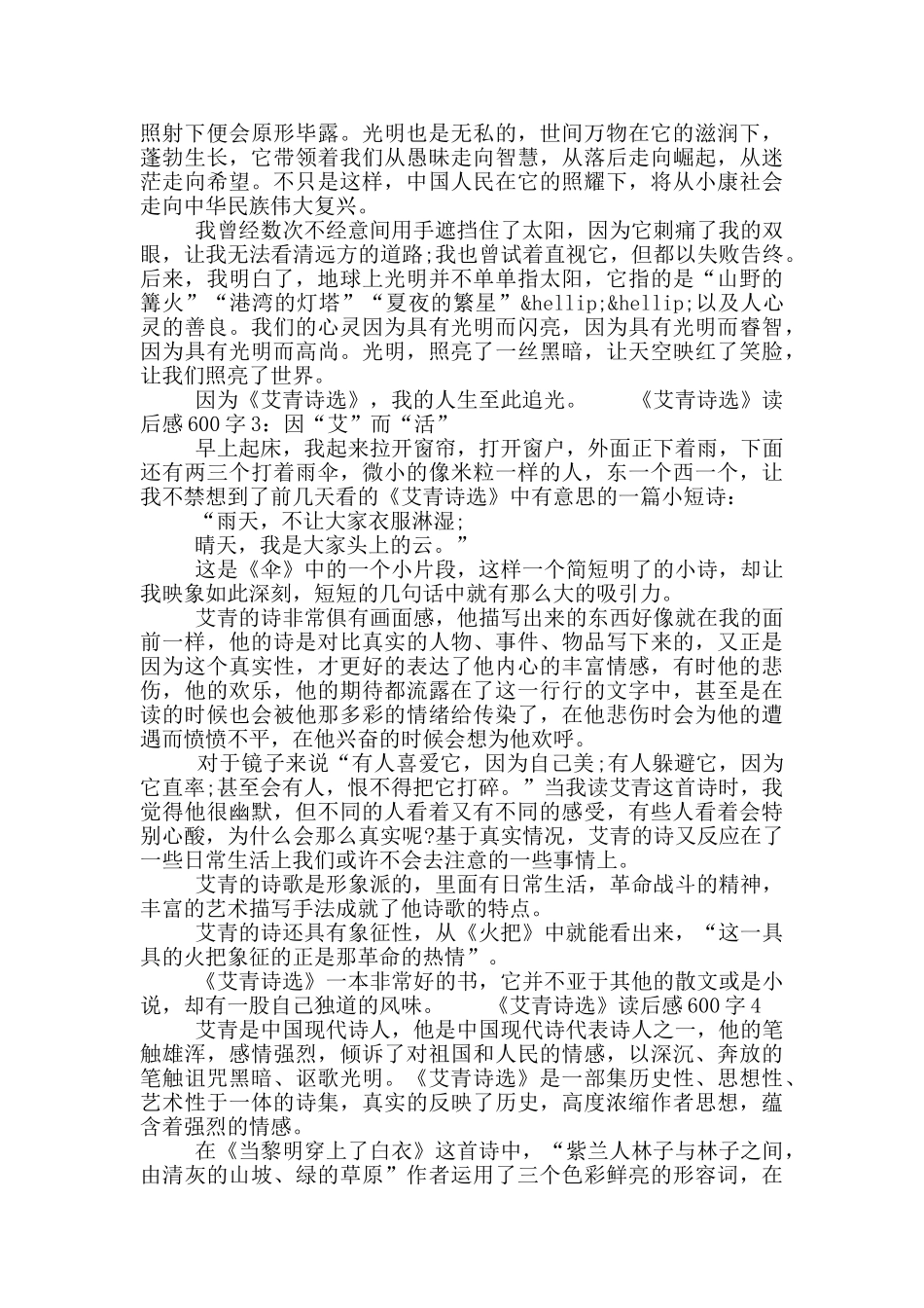 2024《艾青诗选》读后感600字5篇范文_第2页