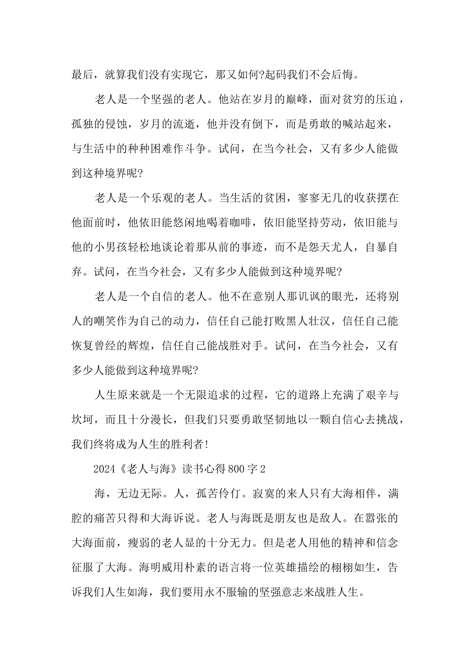 2024《老人与海》读书心得800字_第2页
