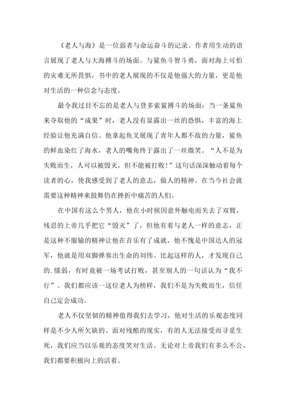 2024《老人与海》读书心得800字_第3页