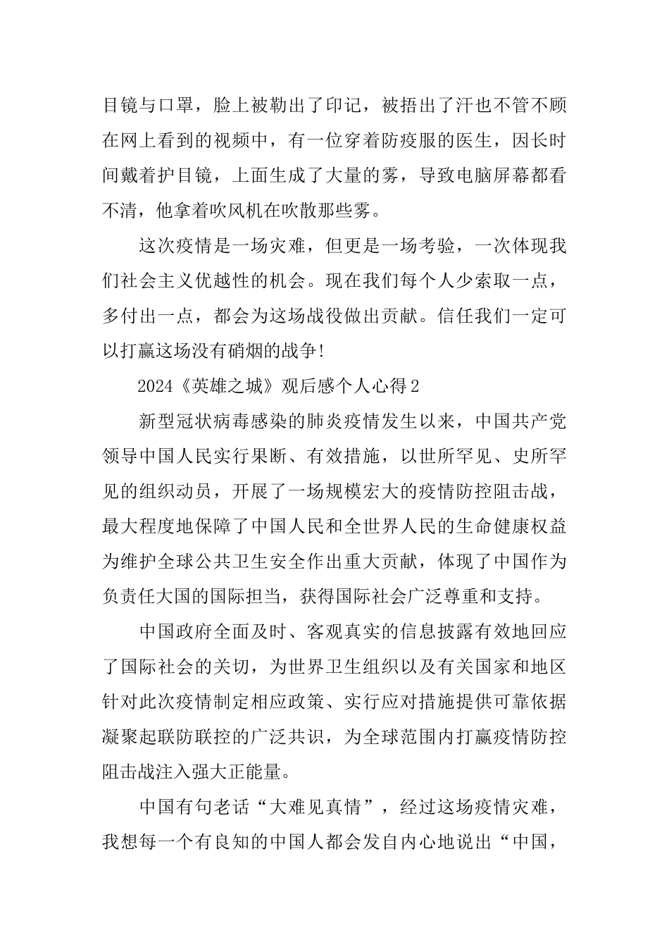 2024《英雄之城》观后感个人心得5篇精选最新_第2页