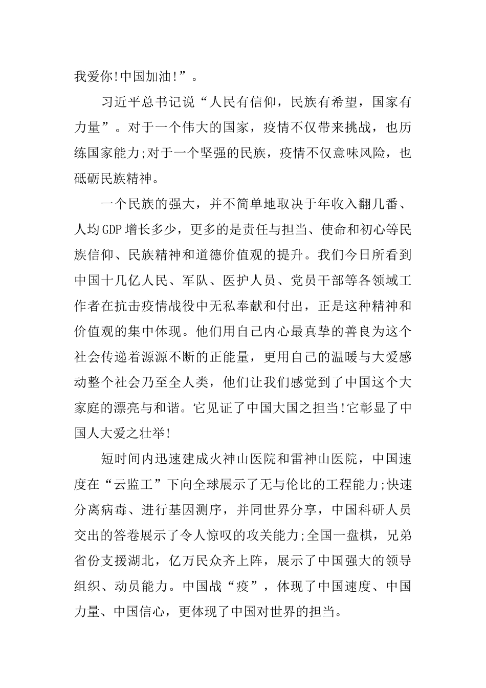 2024《英雄之城》观后感个人心得5篇精选最新_第3页