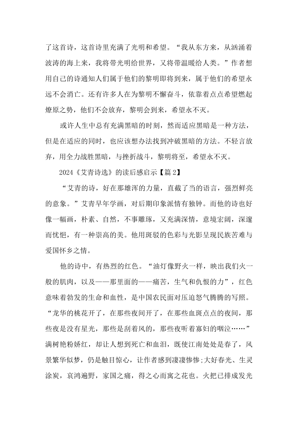 2024《艾青诗选》的读后感启示_第2页
