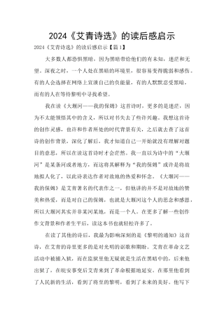 2024《艾青诗选》的读后感启示