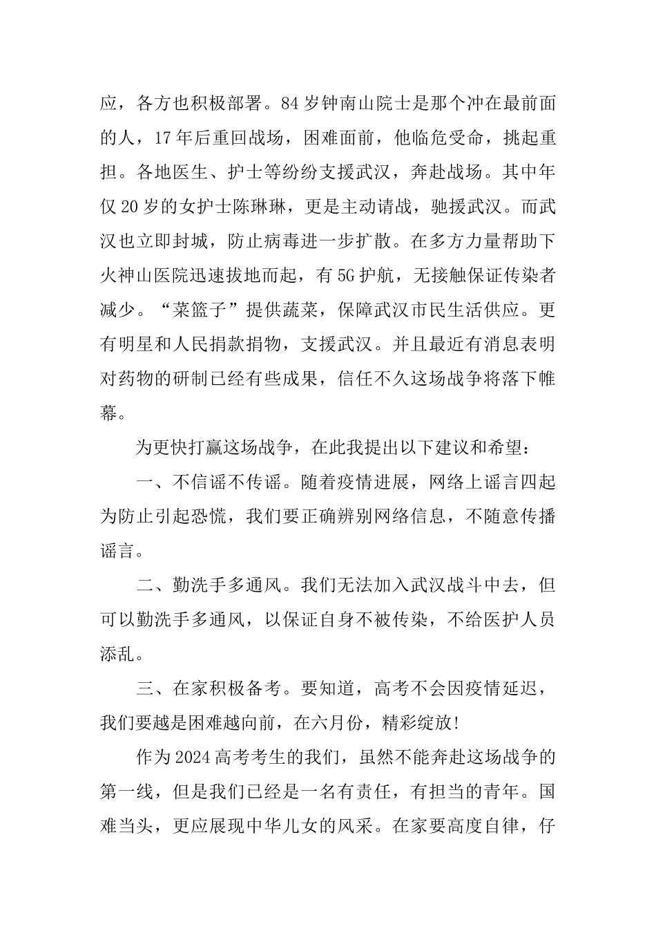 2024《英雄之城》观后感心得感想5篇_第2页