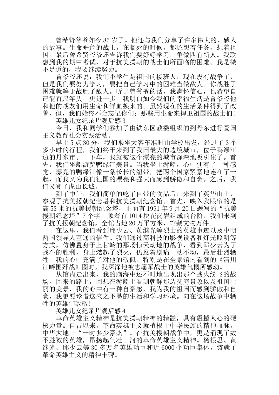 2024《英雄儿女》抗美援朝纪录片个人观后感5篇_第2页