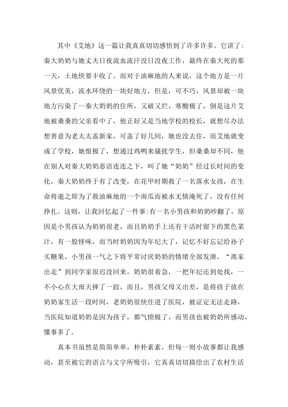 2024《草房子》观后感800字范文5篇_第2页