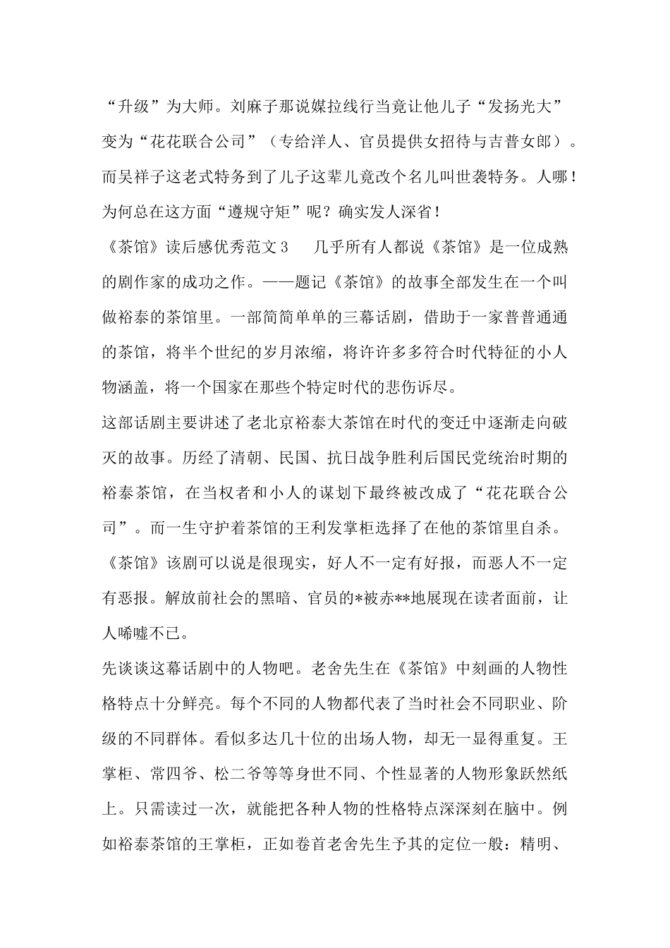 2024《茶馆》读后感优秀范文三篇_第2页
