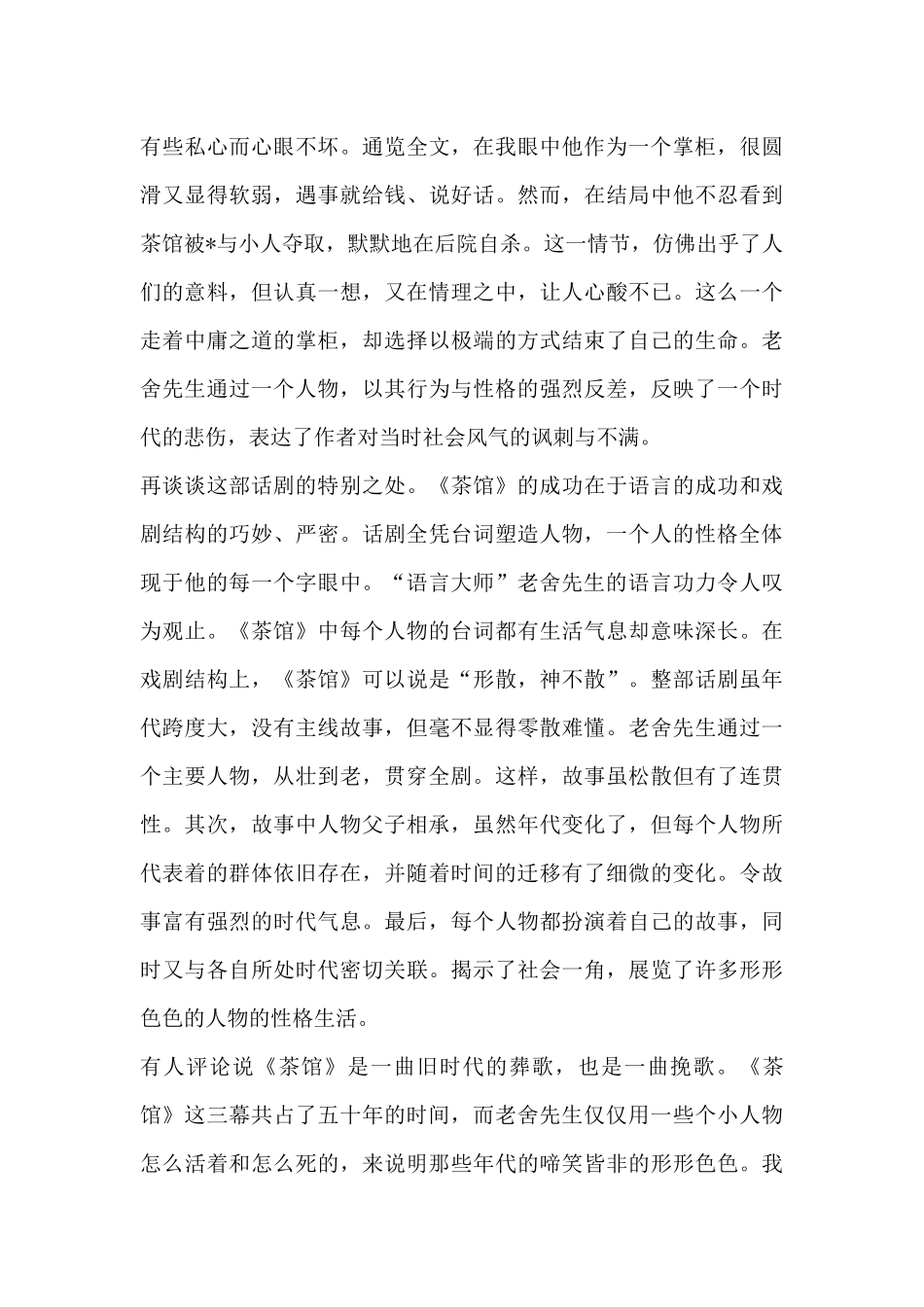 2024《茶馆》读后感优秀范文三篇_第3页