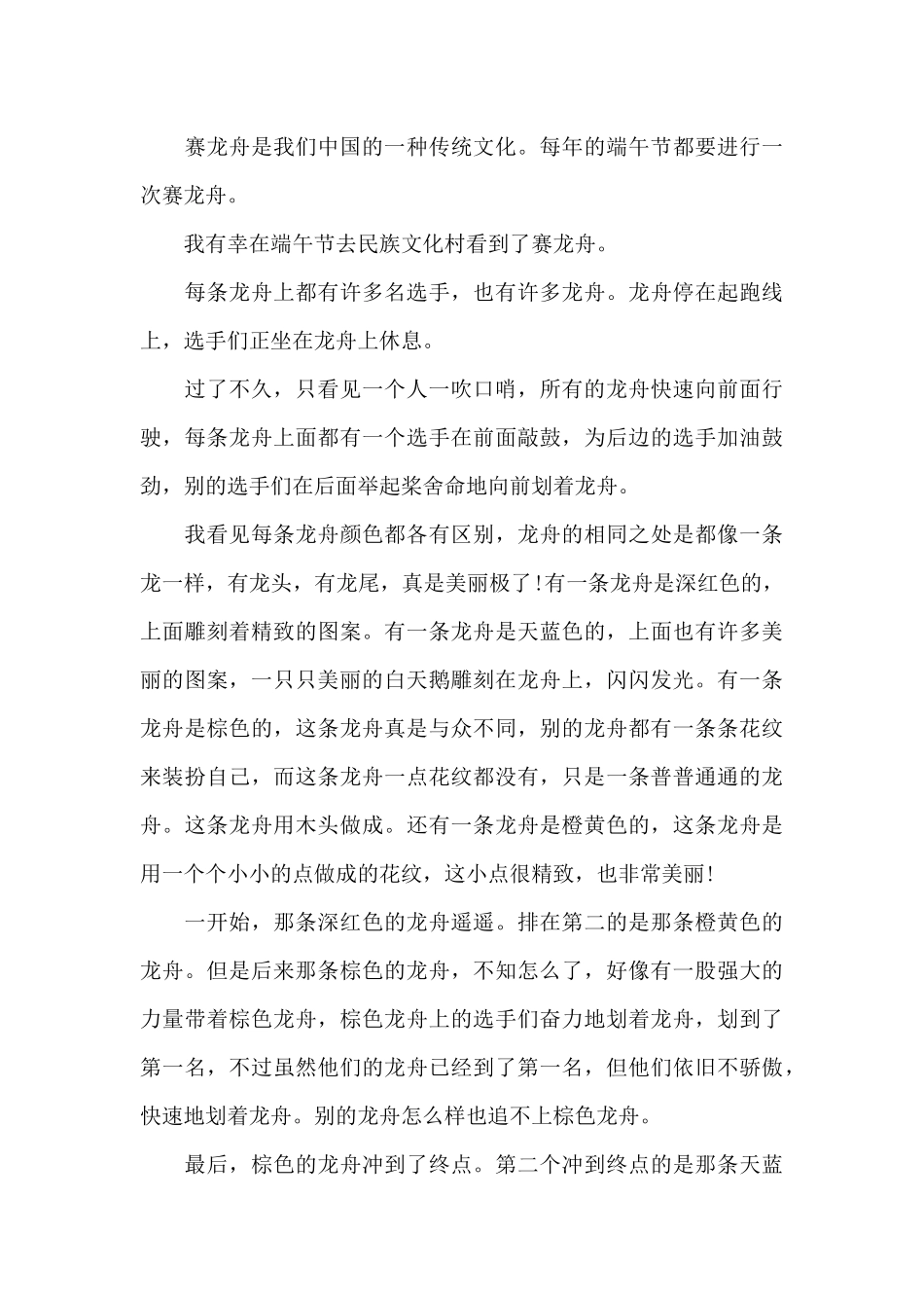 2024《认识可爱中国》直播观后感最新五篇_第3页