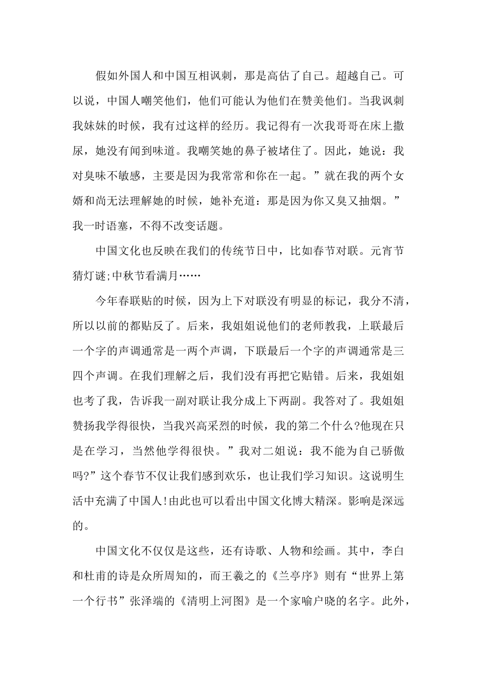 2024《认识可爱中国》观后感及个人感想_第3页