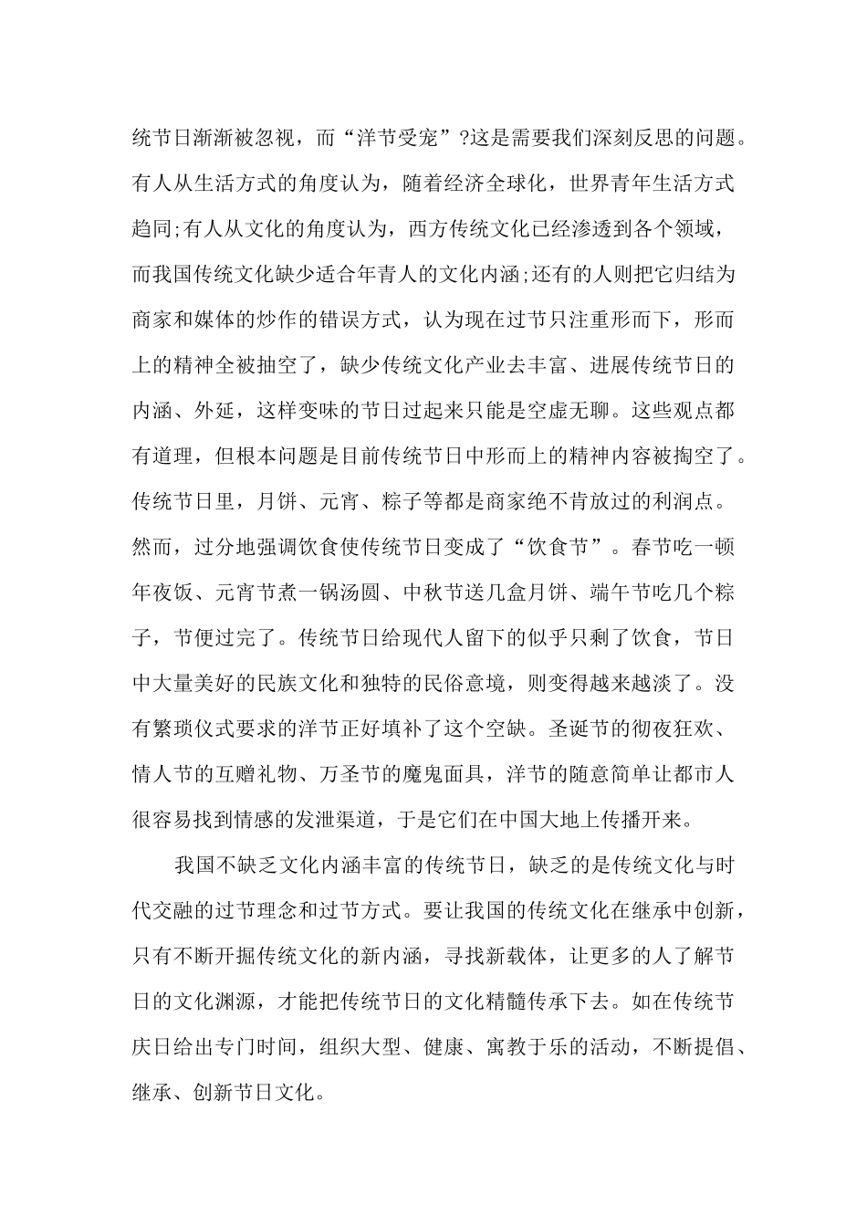 2024《认识可爱中国》观后感心得范文_第3页