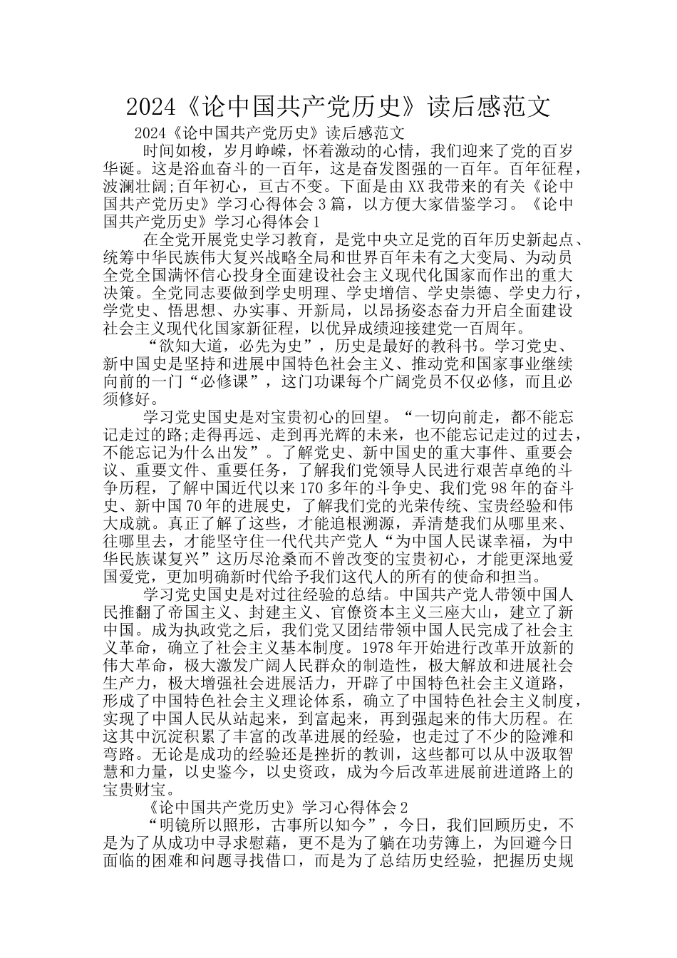 2024《论中国共产党历史》读后感范文_第1页
