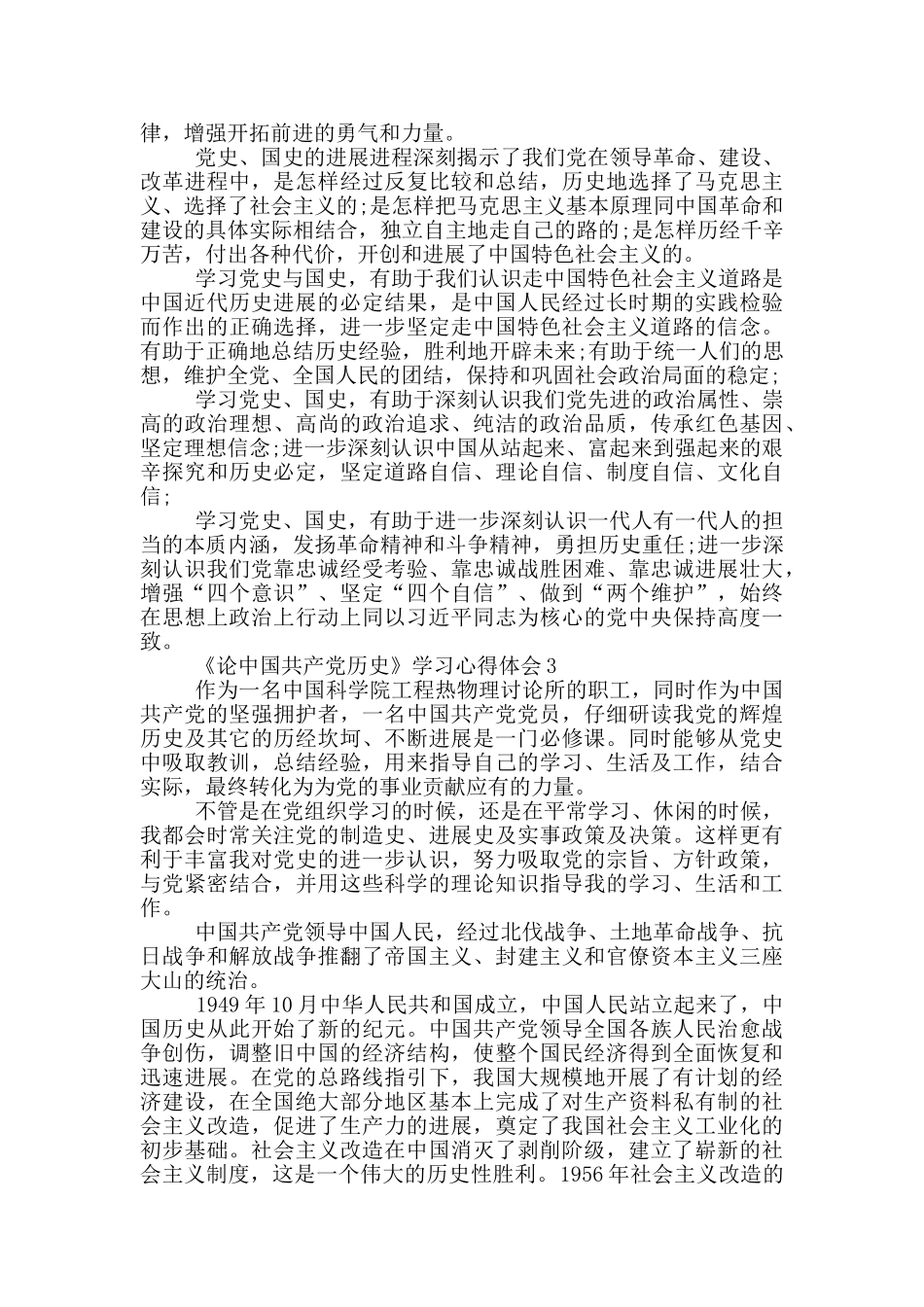 2024《论中国共产党历史》读后感范文_第2页