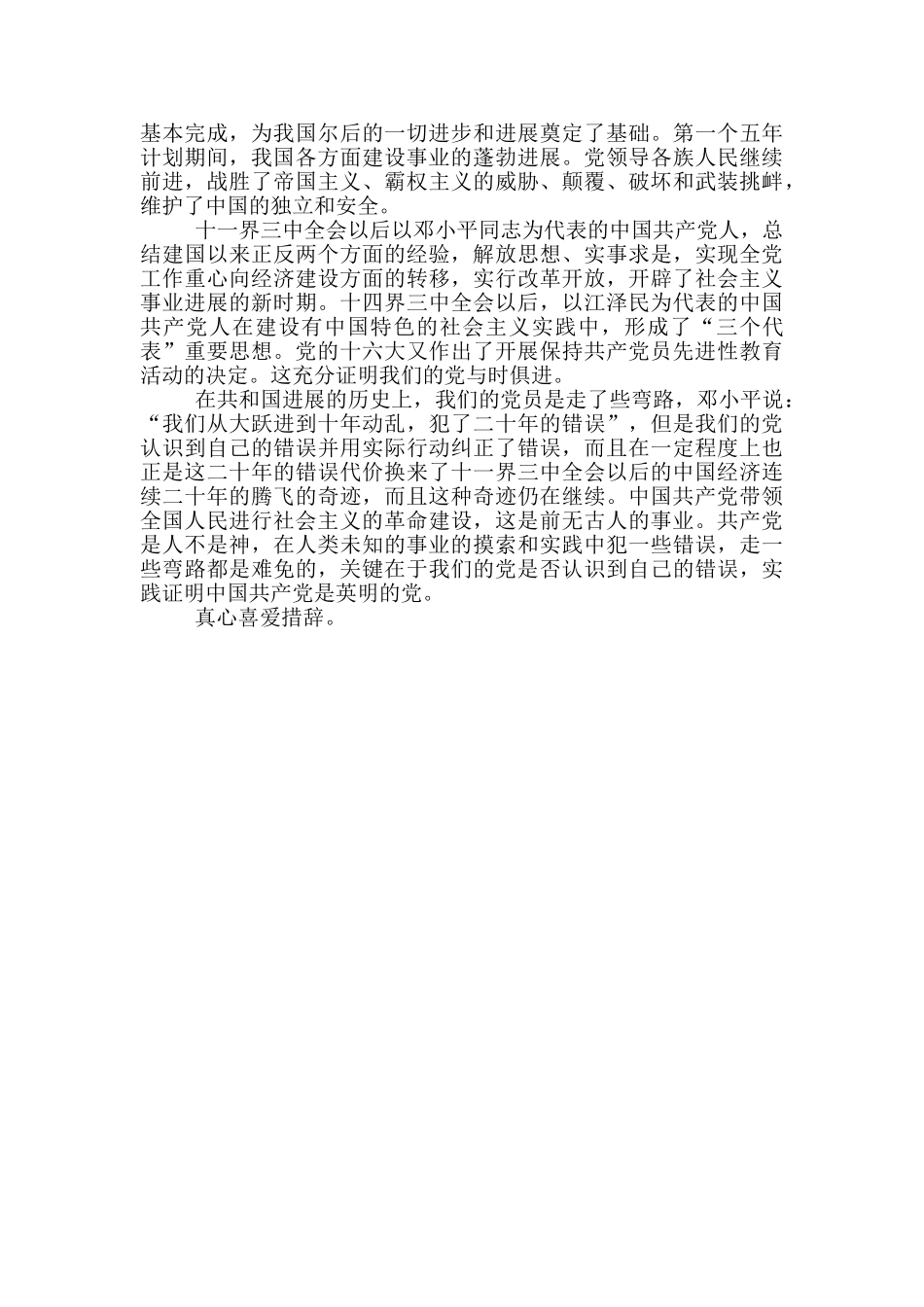 2024《论中国共产党历史》读后感范文_第3页