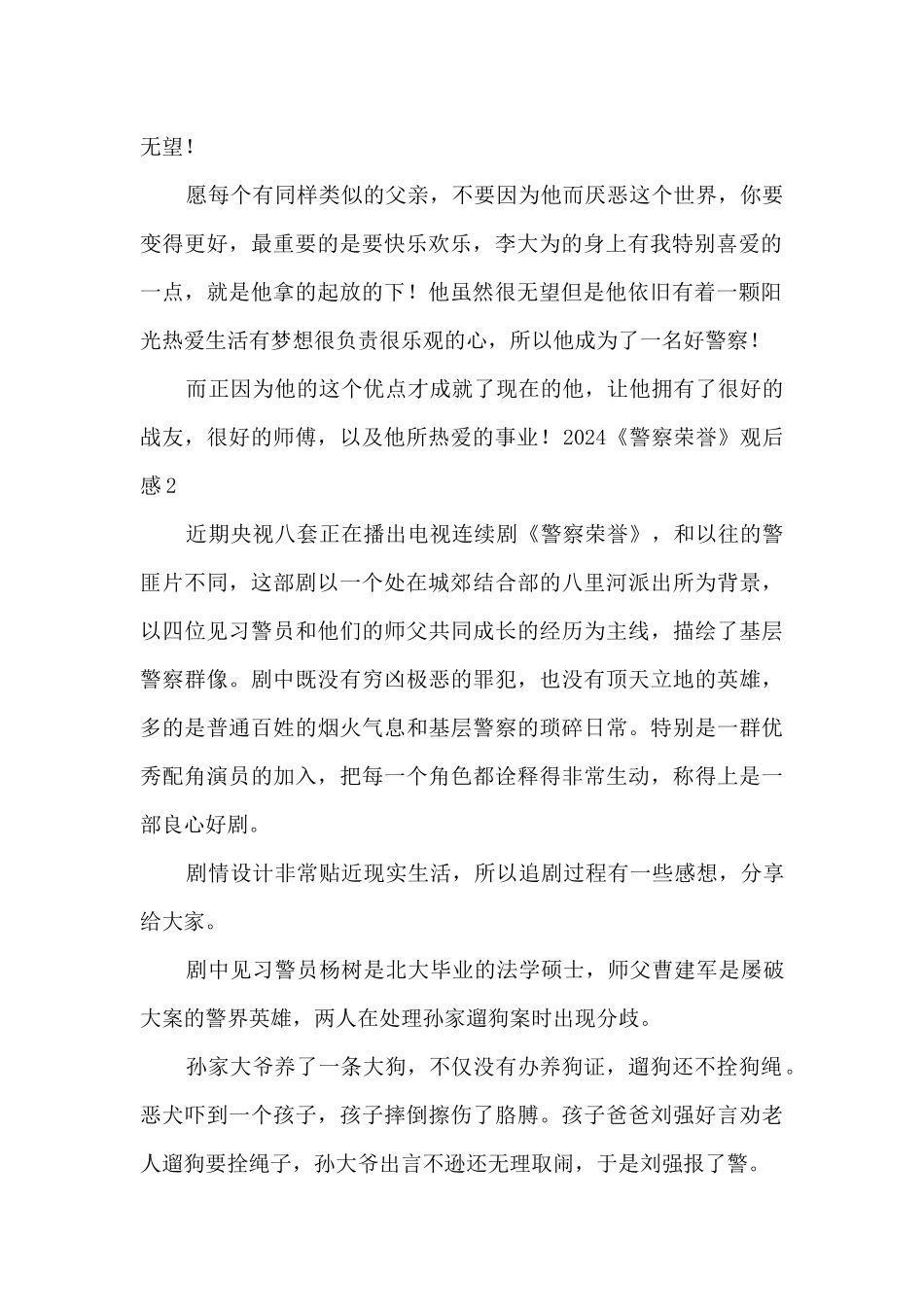 2024《警察荣誉》观后感_第2页