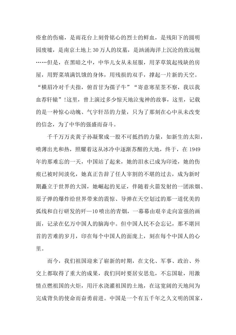 2024《认识可爱中国》观后感学习心得_第3页