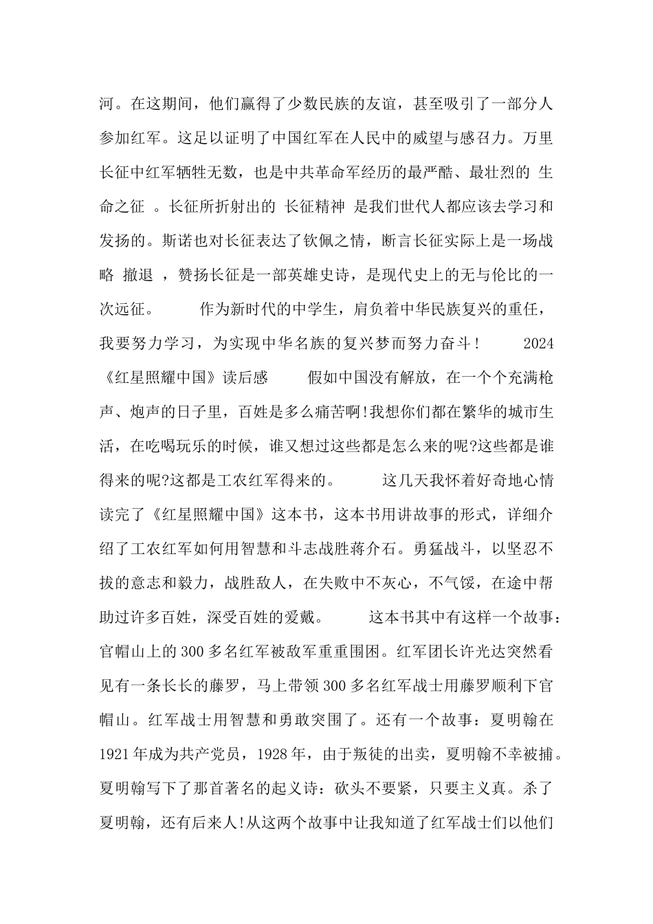 2024《红星照耀中国》读后感_第2页