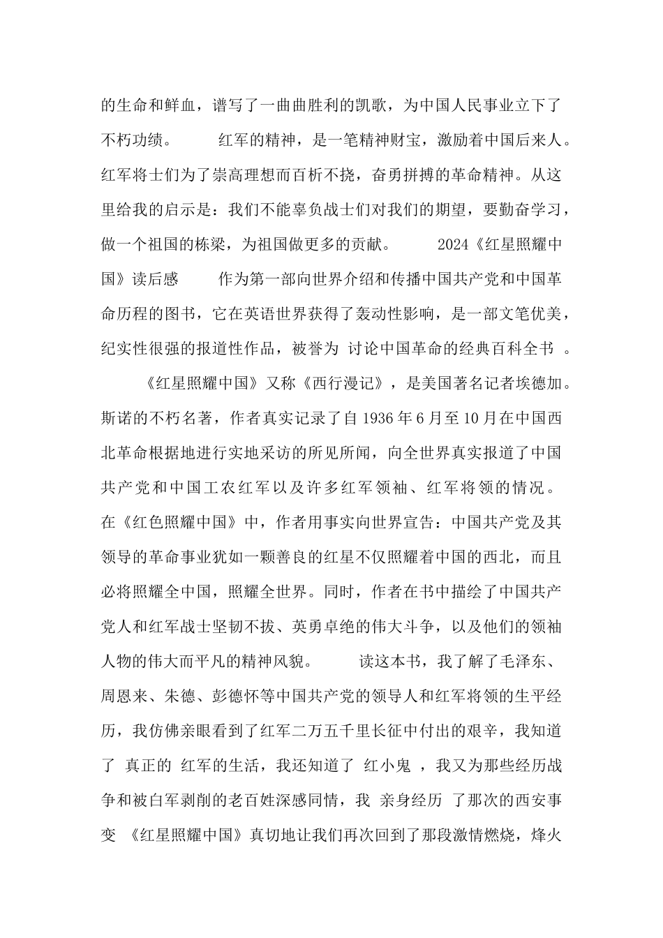 2024《红星照耀中国》读后感_第3页