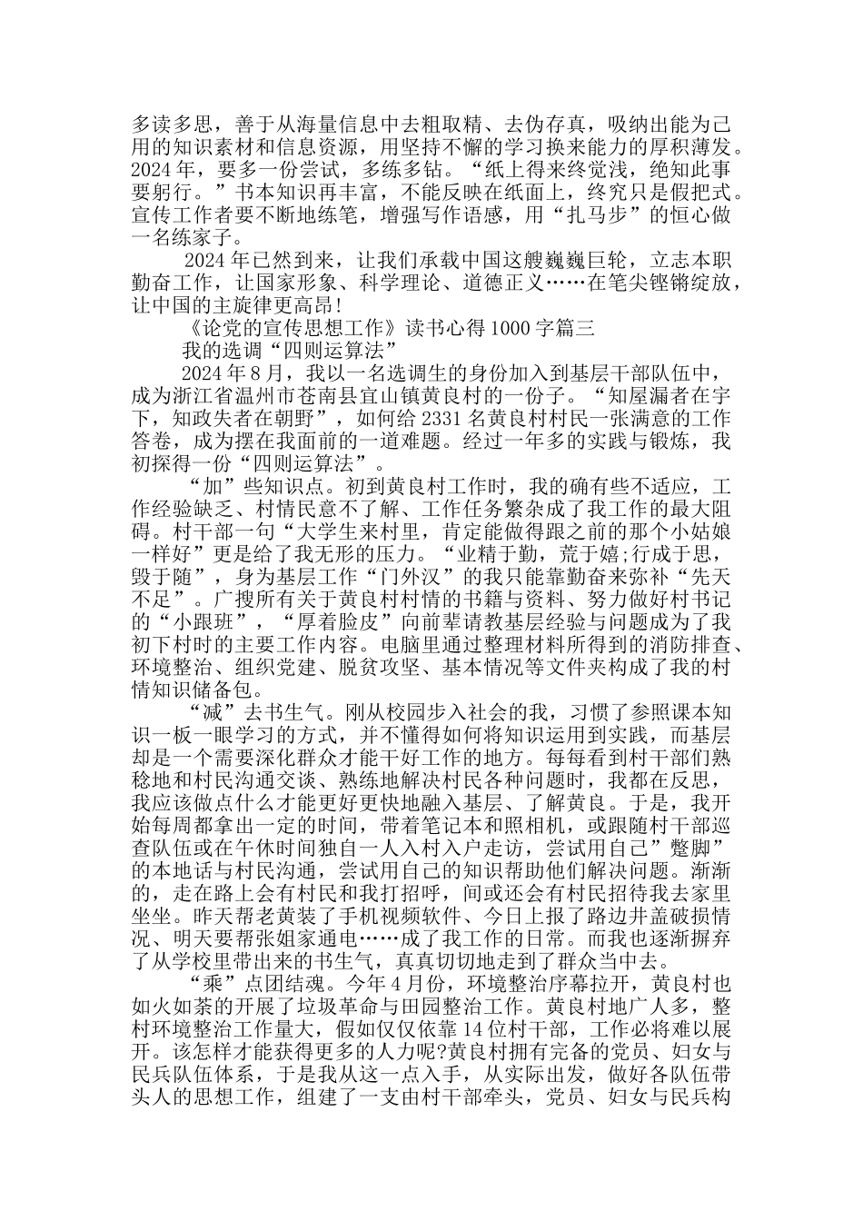 2024《论党的宣传思想工作》读书心得1000字_第3页