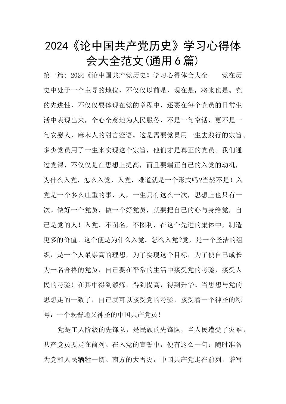 2024《论中国共产党历史》学习心得体会大全范文_第1页