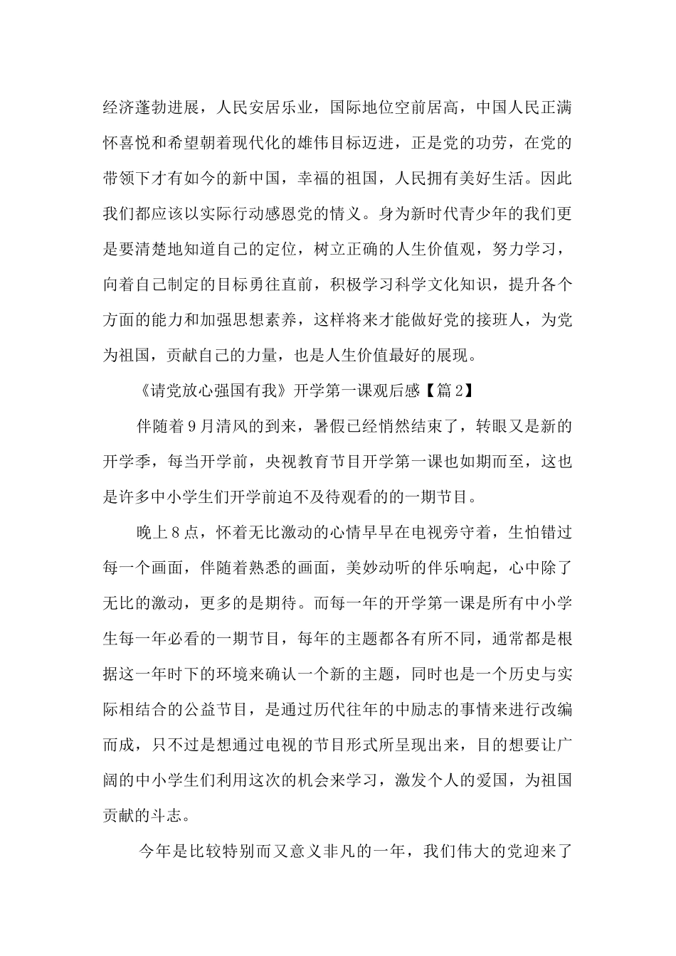 2024《请党放心强国有我》开学第一课观后感5篇_第2页