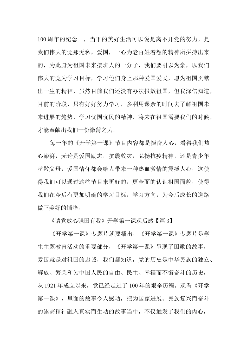 2024《请党放心强国有我》开学第一课观后感5篇_第3页