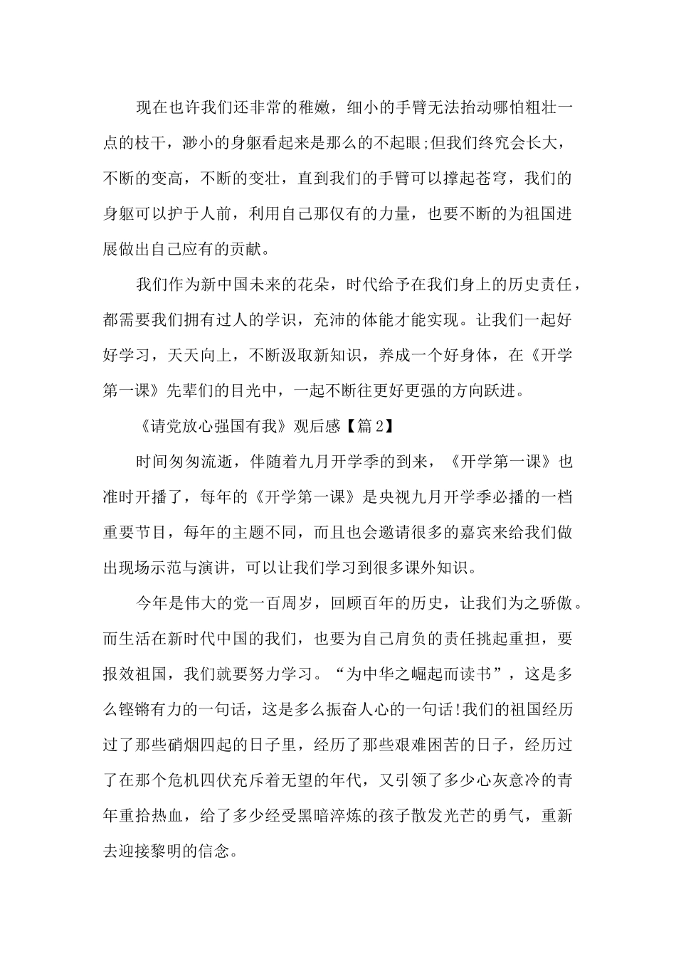 2024《请党放心强国有我》观后感范文5篇_第2页