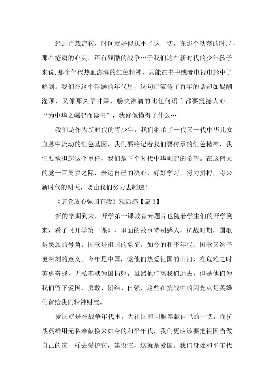 2024《请党放心强国有我》观后感范文5篇_第3页