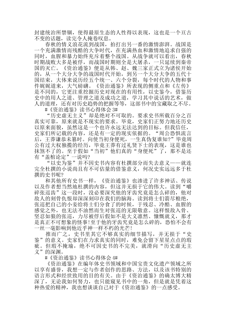 2024《资治通鉴》读后感作文5篇范文_第2页