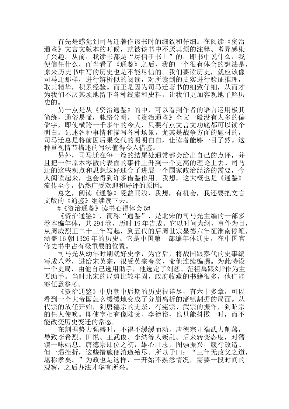 2024《资治通鉴》读后感作文5篇范文_第3页