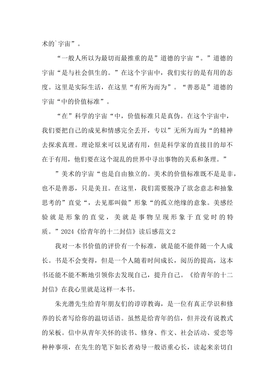 2024《给青年的十二封信》读后感范文_第2页