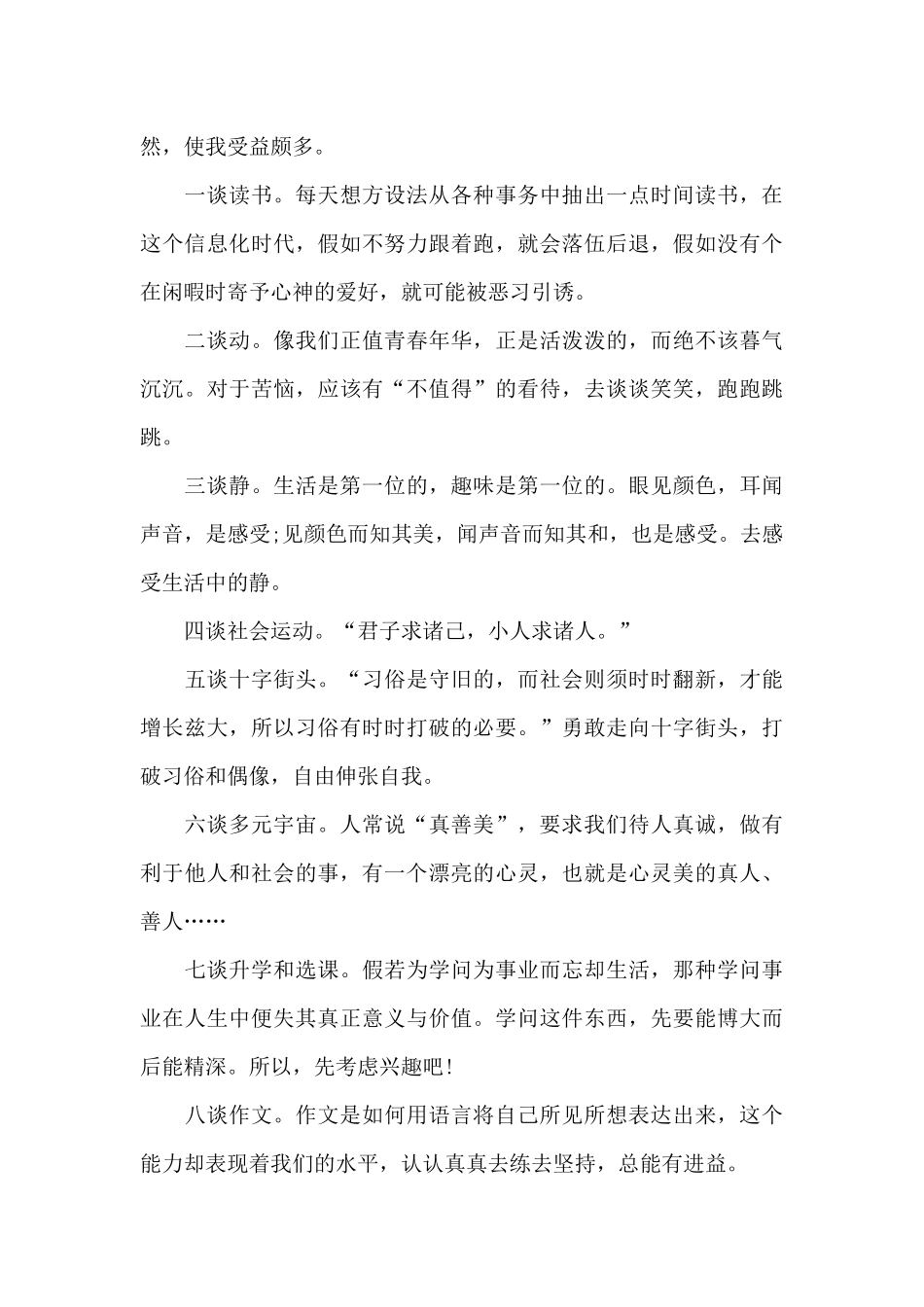 2024《给青年的十二封信》读后感范文_第3页