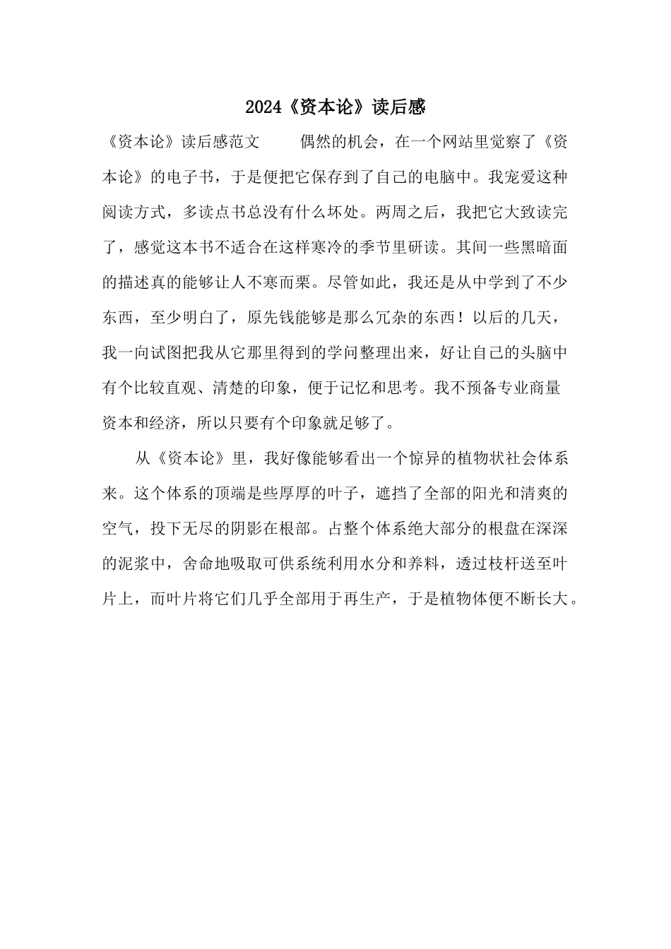 2024《资本论》读后感_第1页