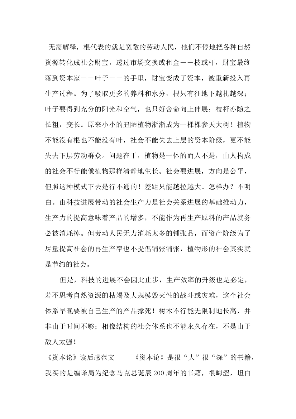 2024《资本论》读后感_第2页