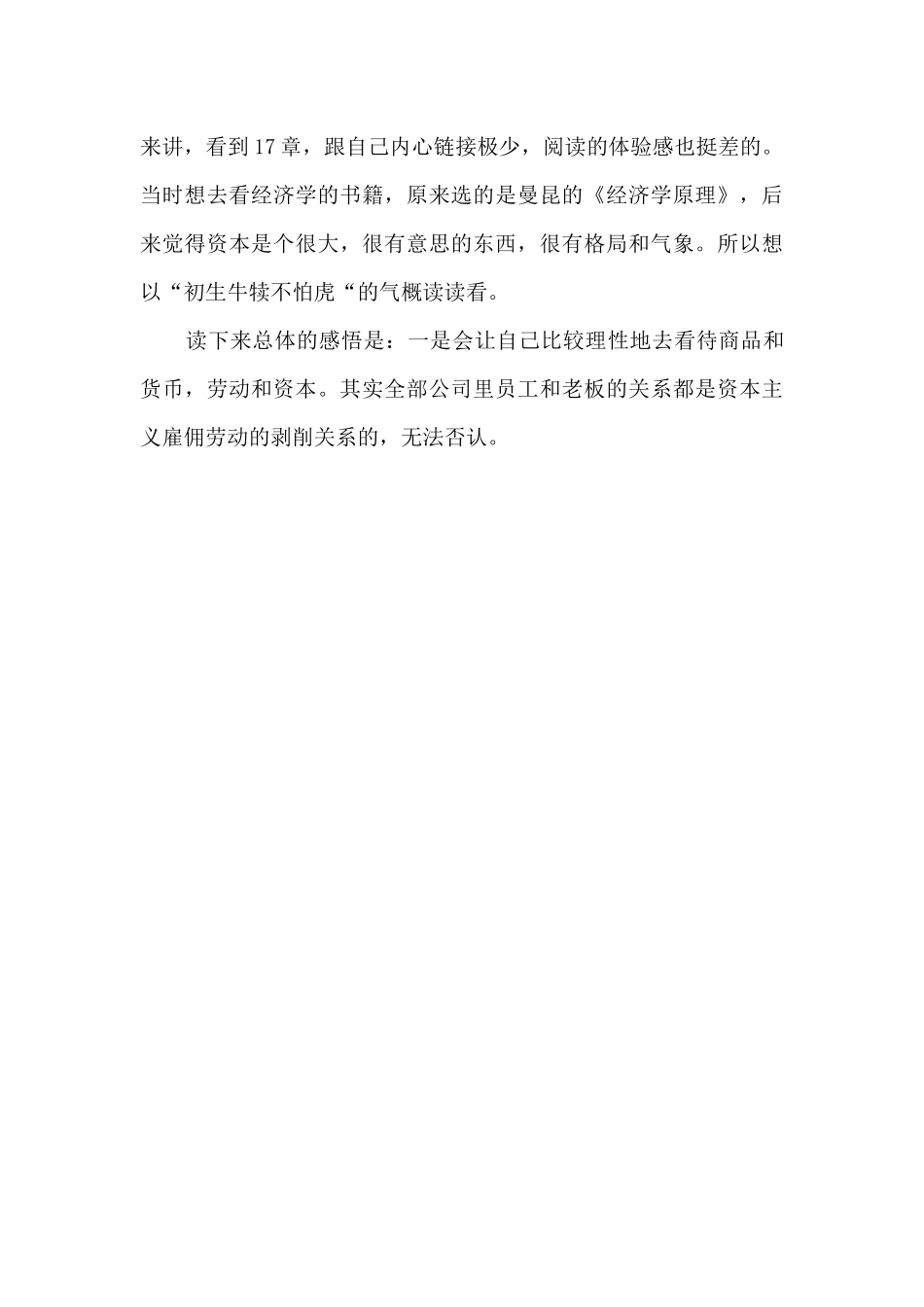 2024《资本论》读后感_第3页