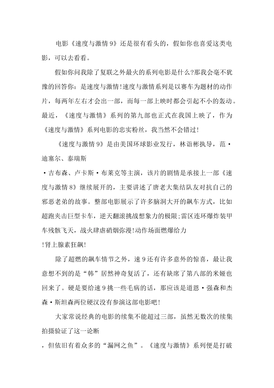 2024《速度与激情9》个人心得500字_第2页