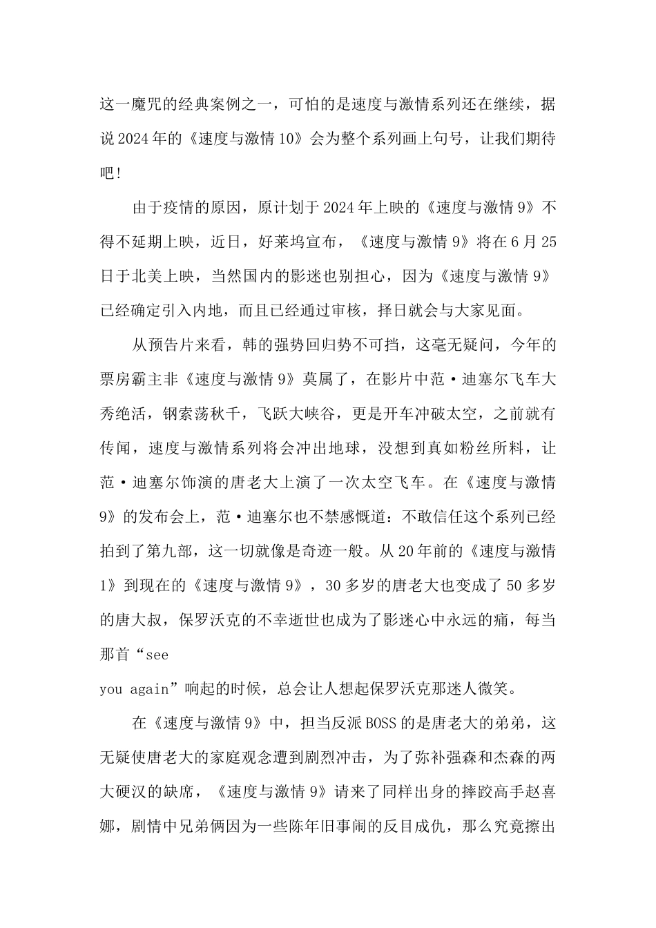 2024《速度与激情9》个人心得500字_第3页