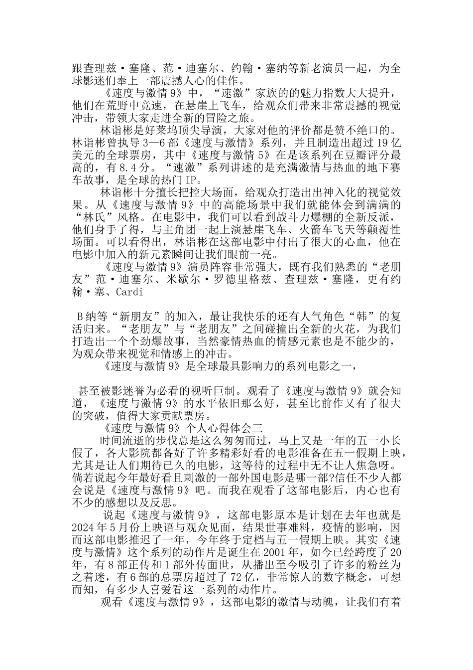 2024《速度与激情9》个人心得体会大全_第2页