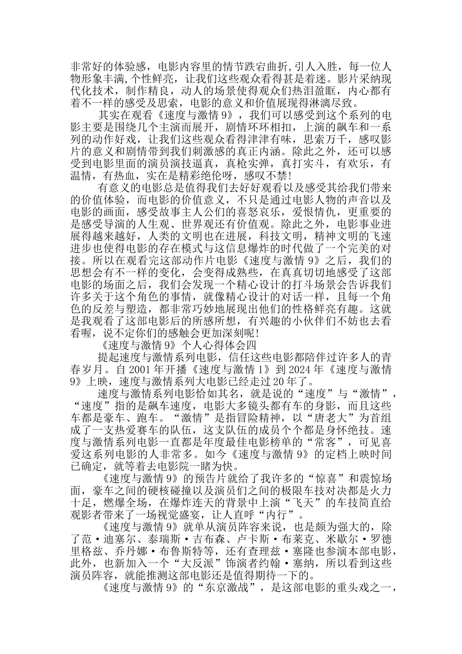 2024《速度与激情9》个人心得体会大全_第3页