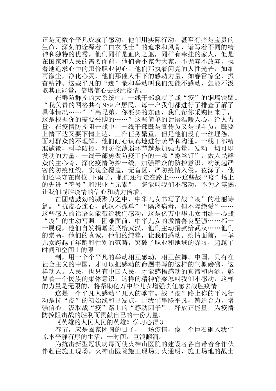 2024《英雄的人民人民的英雄》学习心得5篇_第2页